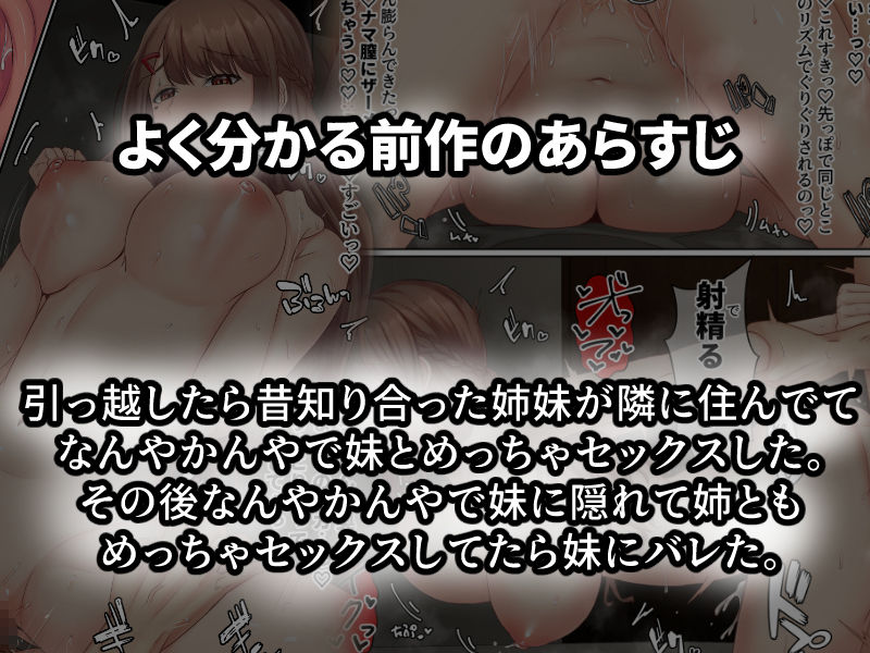 おとなり姉妹との交尾性活〜巨乳姉妹と満たしあう日々〜_2