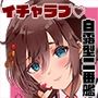 提督LOVEすぎる時雨ちゃん！！！