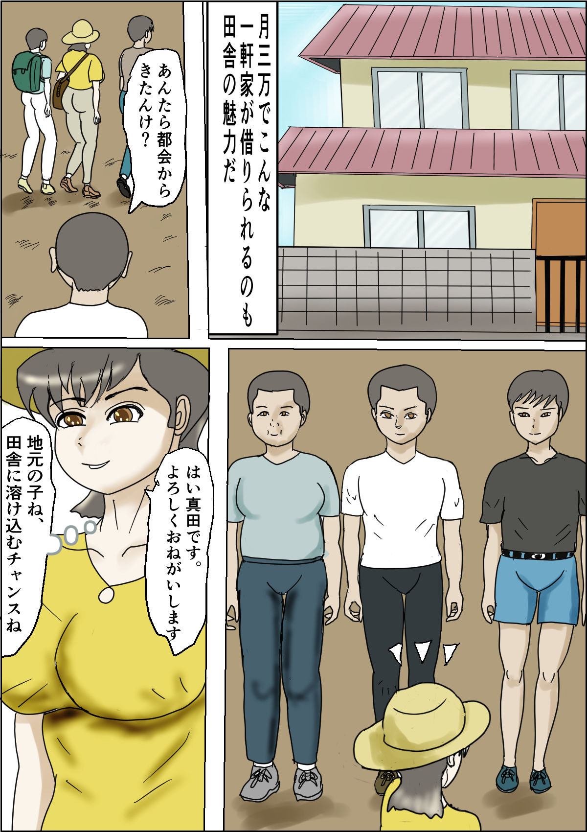 田舎に憧れた妻 画像2