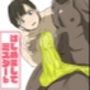 はじめましてミスターb