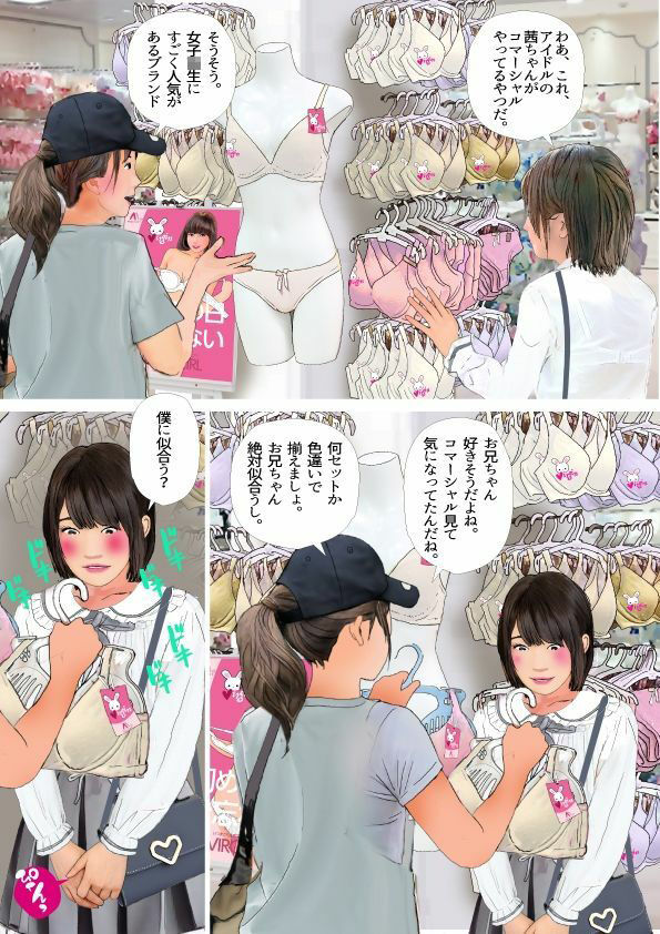 ＜漫画と朗読セット＞男の娘漫画「お兄ちゃん、女の子になりたいんでしょ？」パート3 画像8