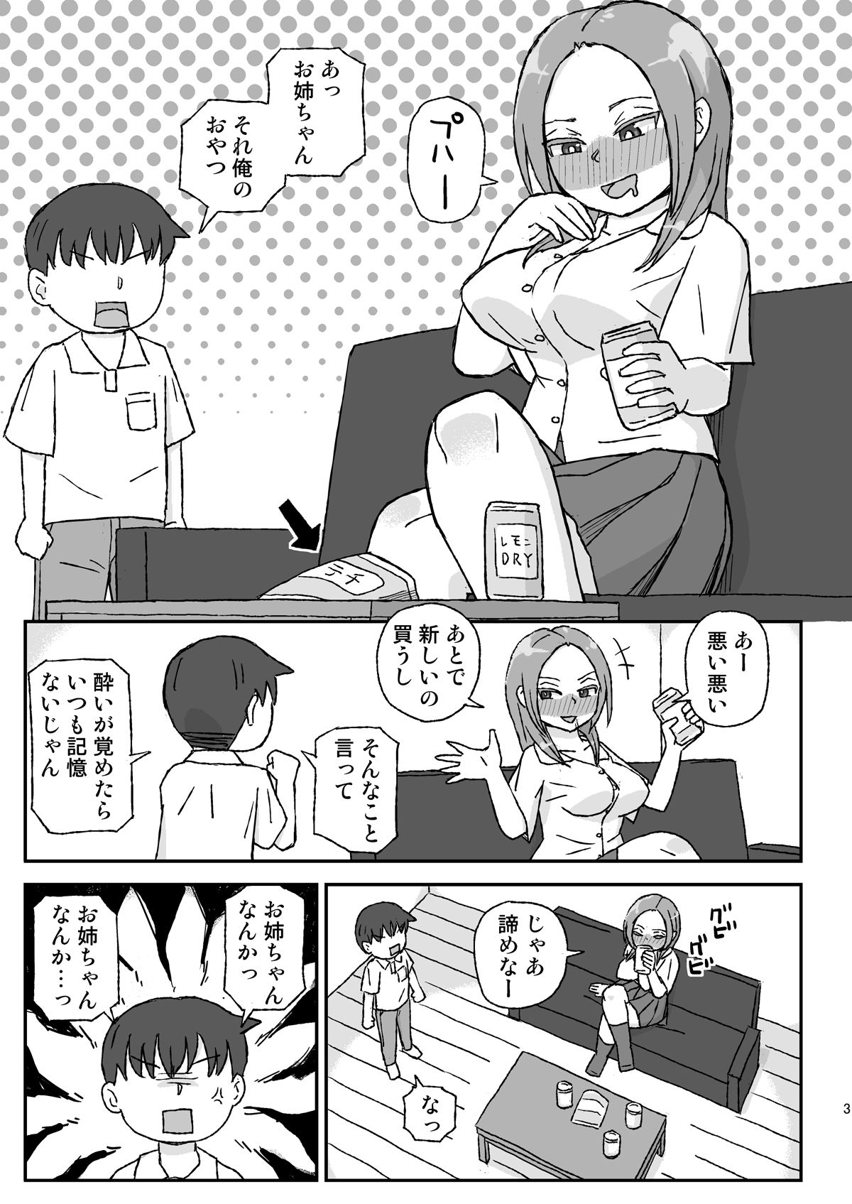 酔ったお姉ちゃんは何をされても記憶にない 画像1