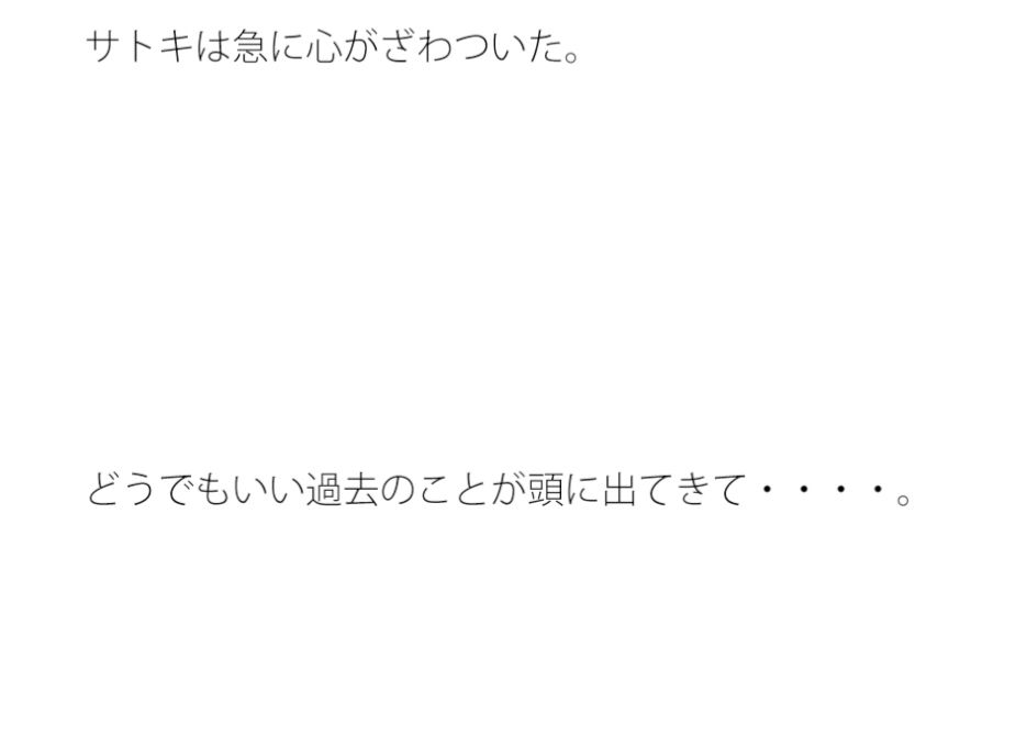 【無料】ボケた老婆と夕方から用事のサトキ 画像1