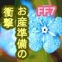 男の娘の館 臨月戦場