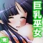 手段を択ばぬ島民は二人の巫女を襲い続ける 5巻