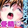 憧れの双子巫女を孕ませよう！コスプレ受精編