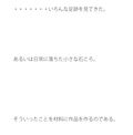 【無料】書くことの楽しさ、幸せ
