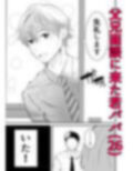 THE男を時間停止5 At.若パパ面談