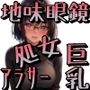 アラサー処女地味眼鏡巨乳バイトリーダーが女の喜びを教えられて妊娠するお話
