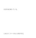 晴れた朝の出来事