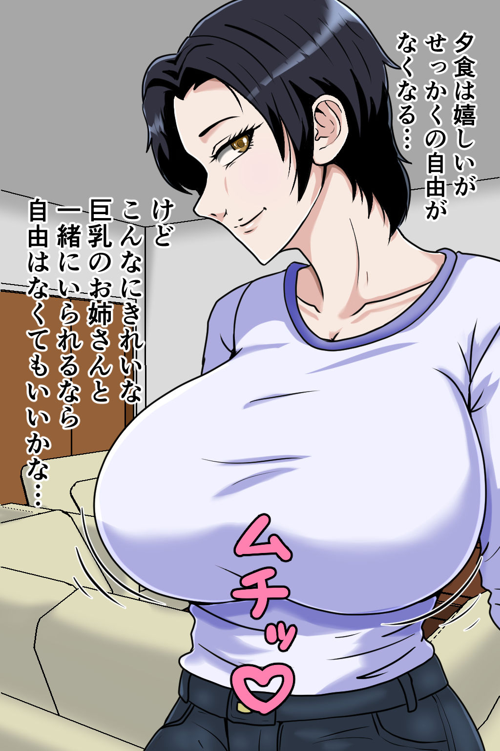 親戚の巨乳お姉と子作りセックス 画像2