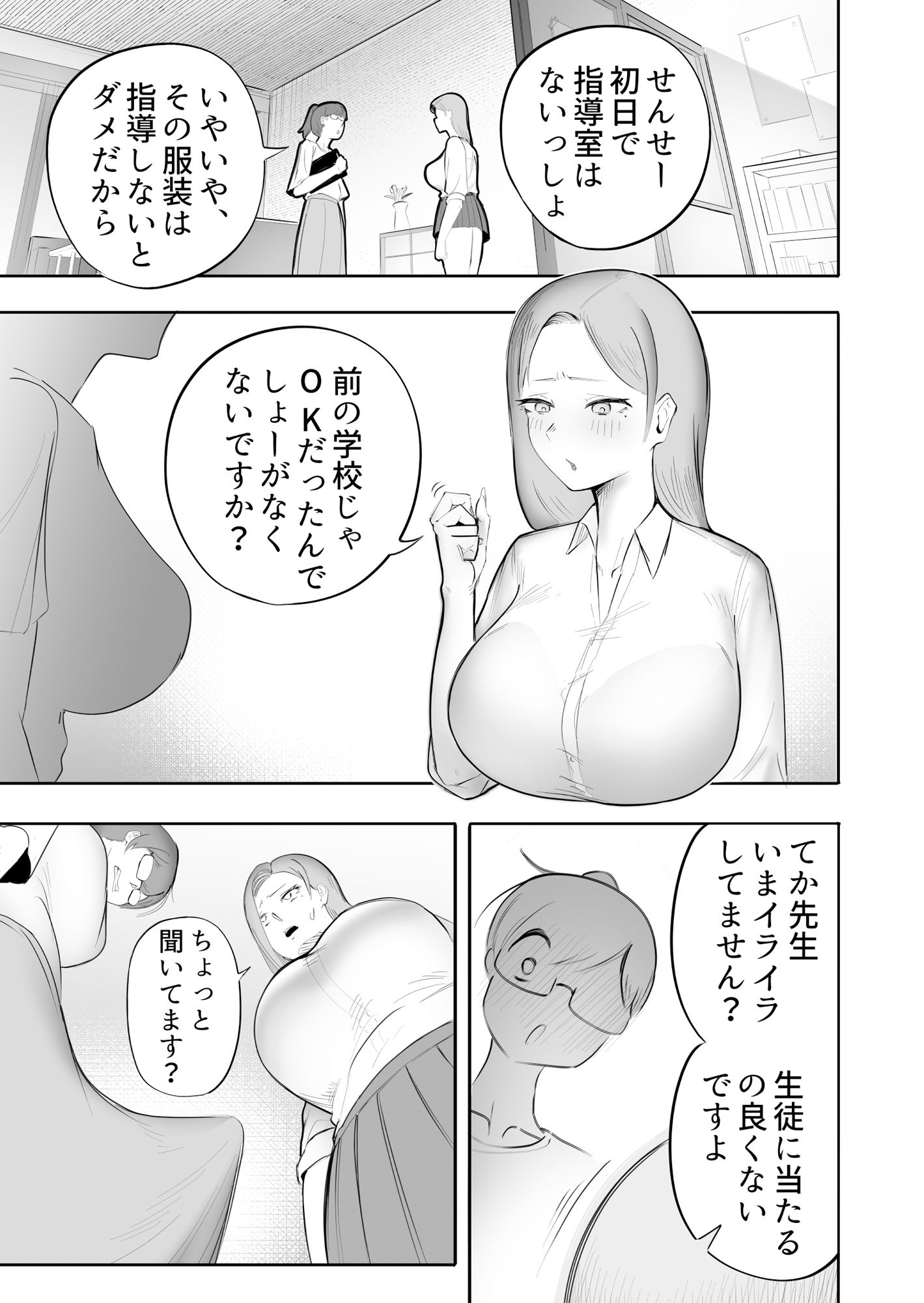 女教師が勃起するほどエロいギャル_4