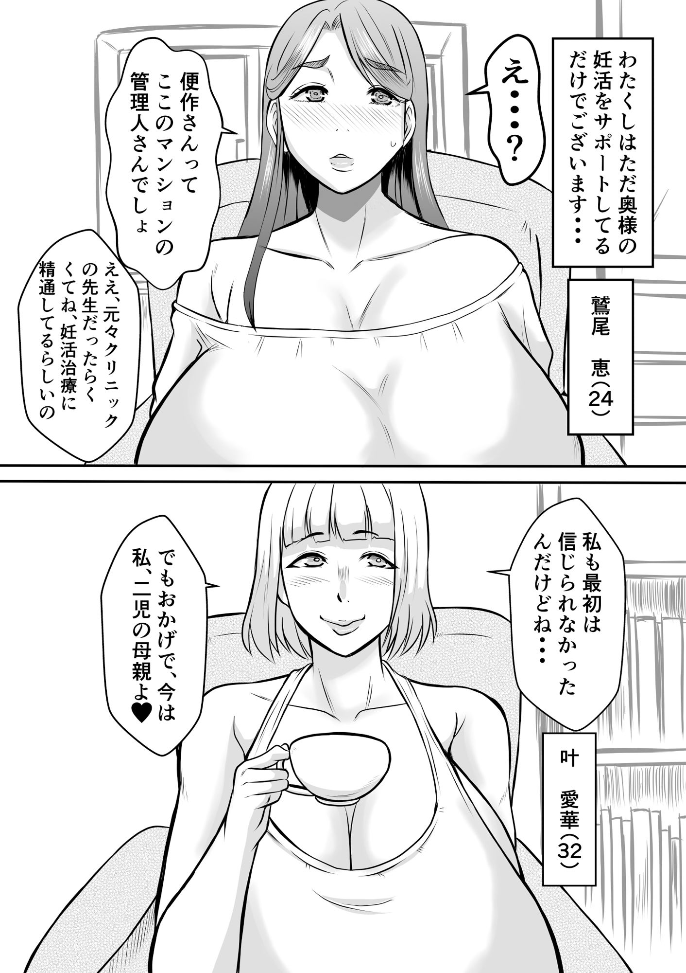 管理人さんの妊活治療 画像2