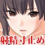 『思春期の少年が年上の女子学生に誘惑され、乳首責めや執拗な寸止めの後、人生初の射精をさせられ一生性癖を歪められる話』