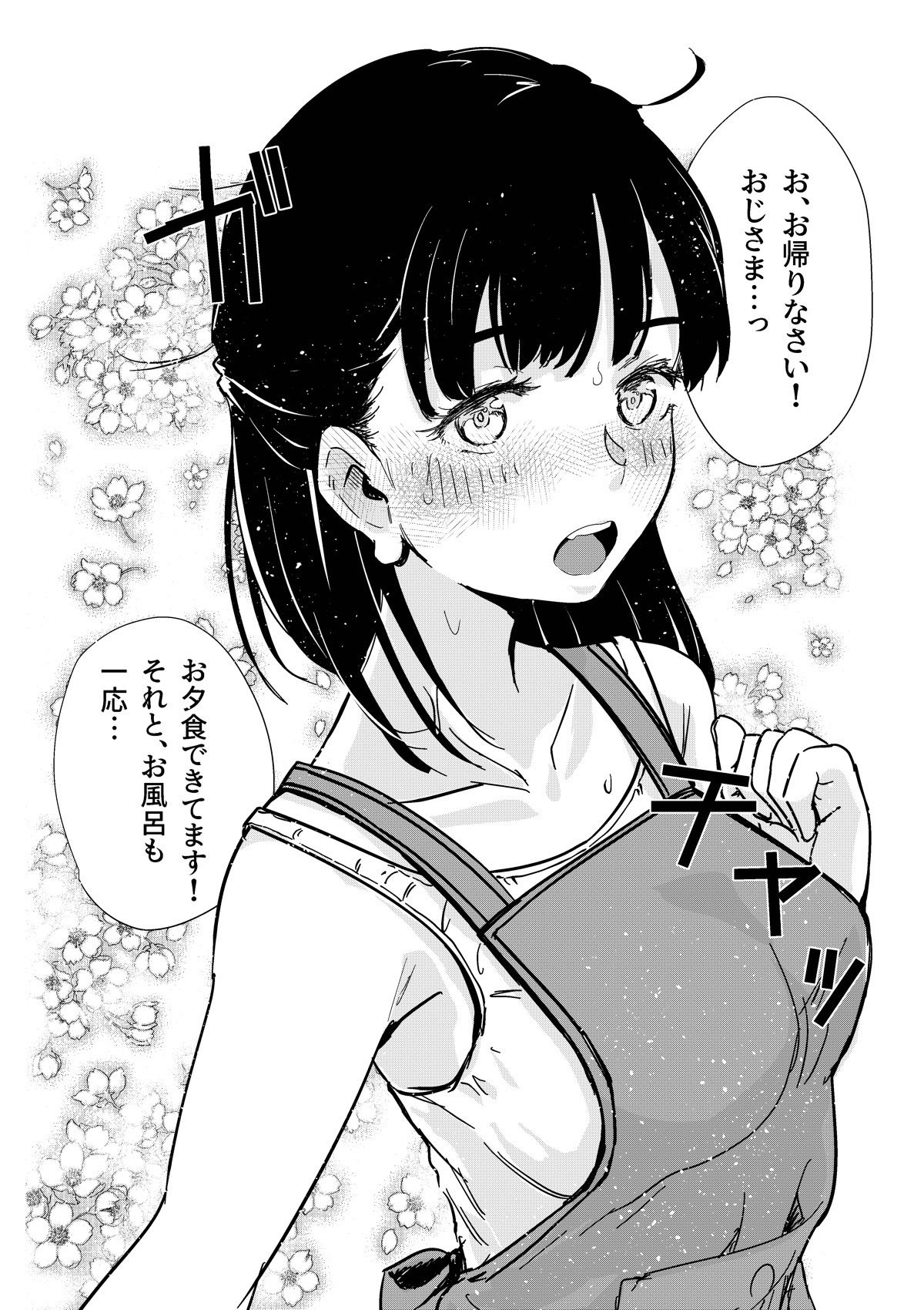 舌長ちゃんが治したEDおじさんとお嫁ちゃんのその後 画像5