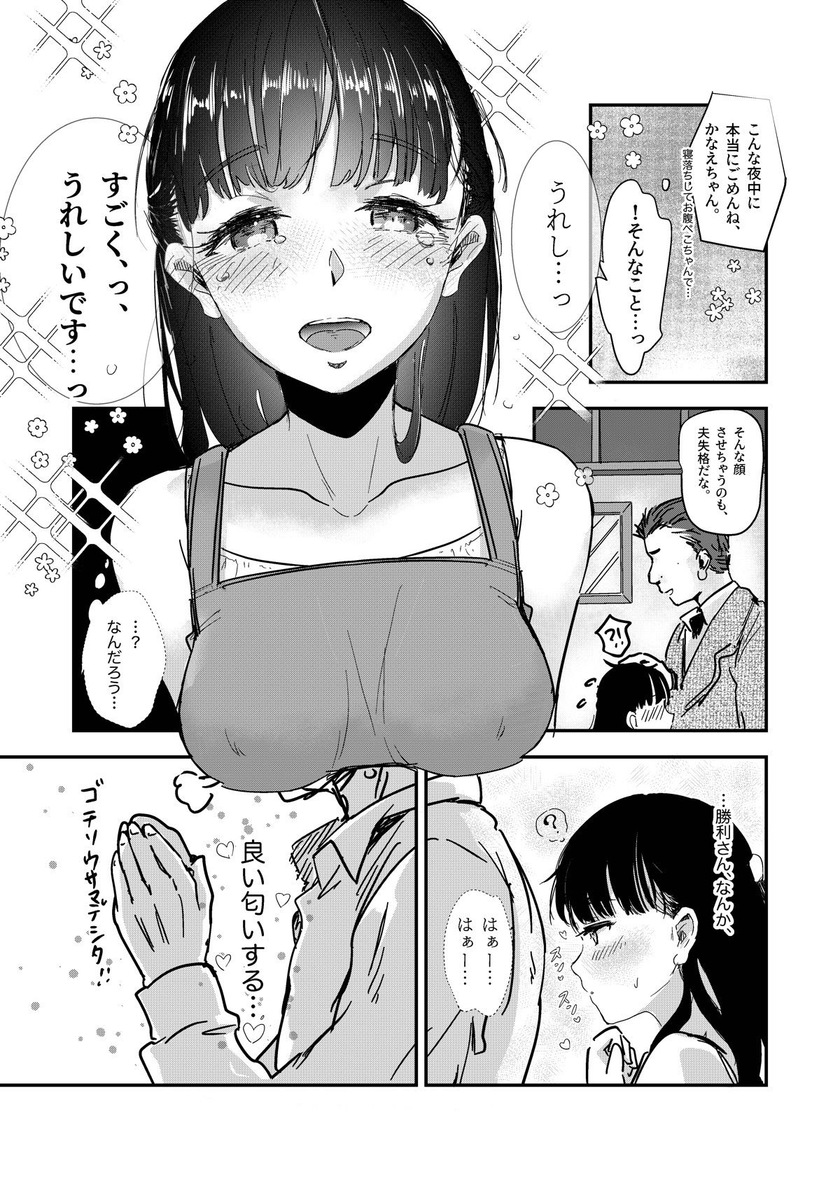 舌長ちゃんが治したEDおじさんとお嫁ちゃんのその後 画像6