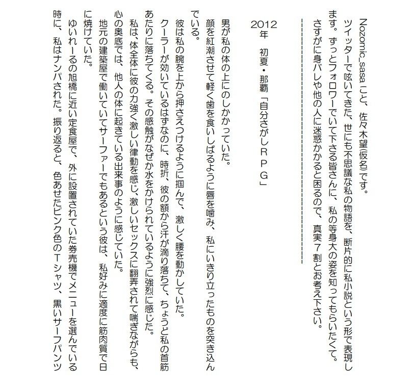 私小説N 「自分探しRPG」 画像1