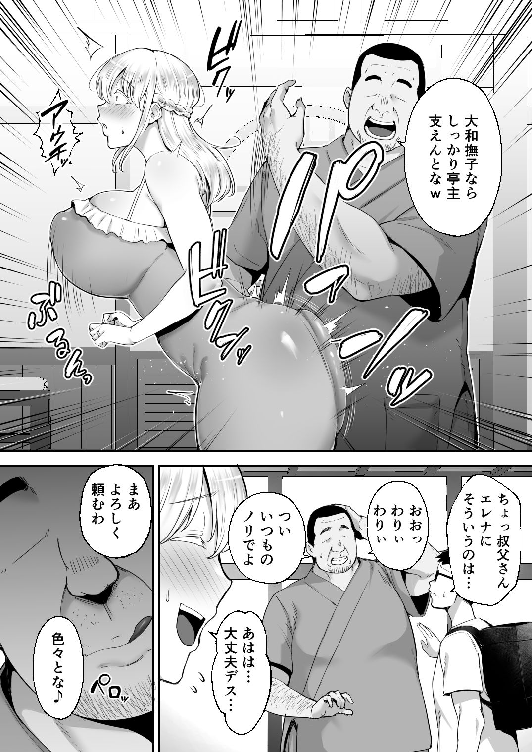 エロ漫画】寝取られた爆乳ブロンド妻エレナ ―大和撫子に憧れてたらオナホ撫子になってましたw― | エロフラブログ！エロフラッシュ集