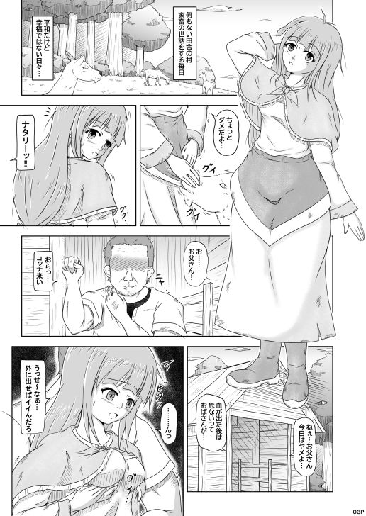 幻想世界の田舎娘は……_2