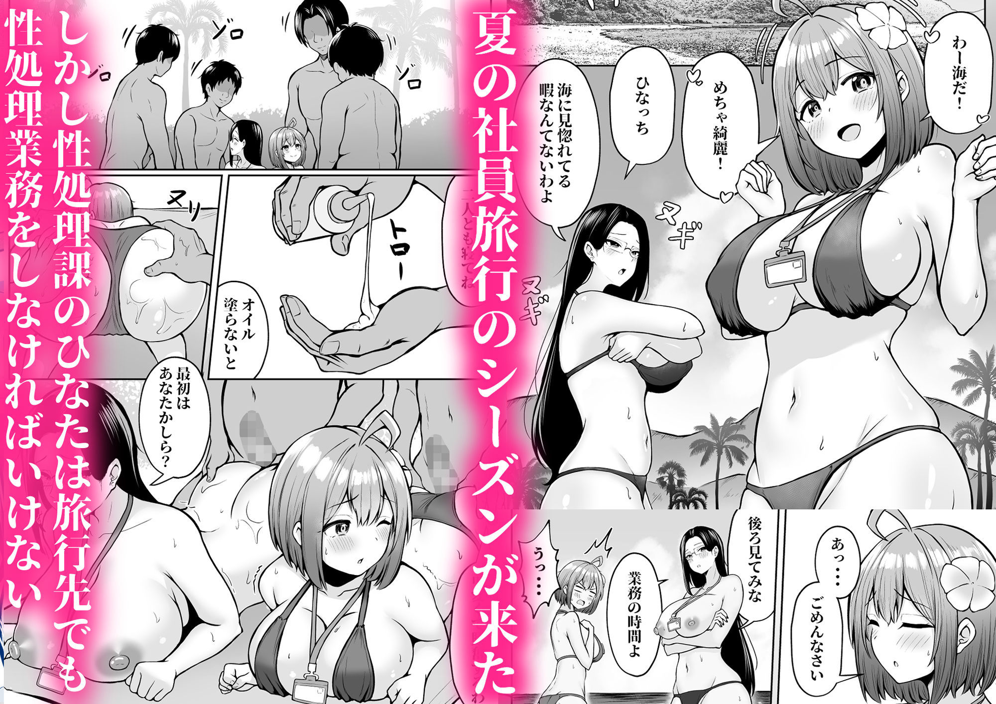 猫耳と黒マスクのエロマンガ私の配属先は性処理課2 〜夏の社員旅行編〜乱交dmm18fanzaの画像