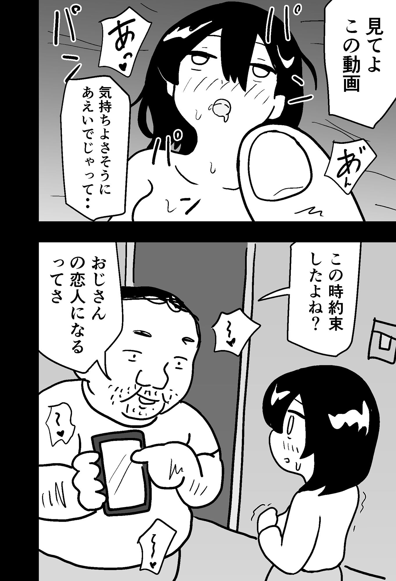 おっさんの肉便器になったJD 画像5