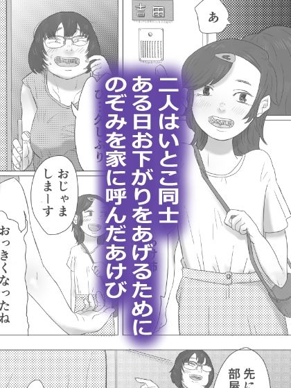 オサガリ〜好きな従妹の初めてを奪う話〜 画像2