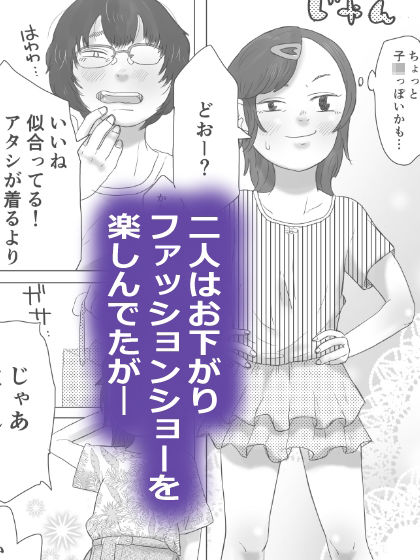 オサガリ〜好きな従妹の初めてを奪う話〜 画像3