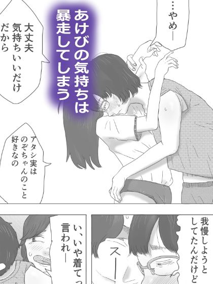 オサガリ〜好きな従妹の初めてを奪う話〜 画像5