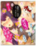 魔物娘と暮らし始めたら下半身を狙われた件について 2巻