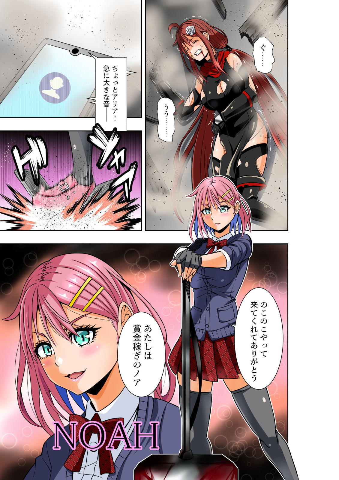 BOUNTY HUNTER GIRL vs BOUNTY HUNTER GIRL（第26話） 画像1