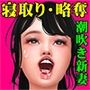 寝取り・略奪 エロい新妻が潮吹きしながらイキまくる！！