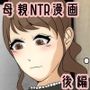 ぼくのママがおじいちゃんに喪服で犯●れました。 後編