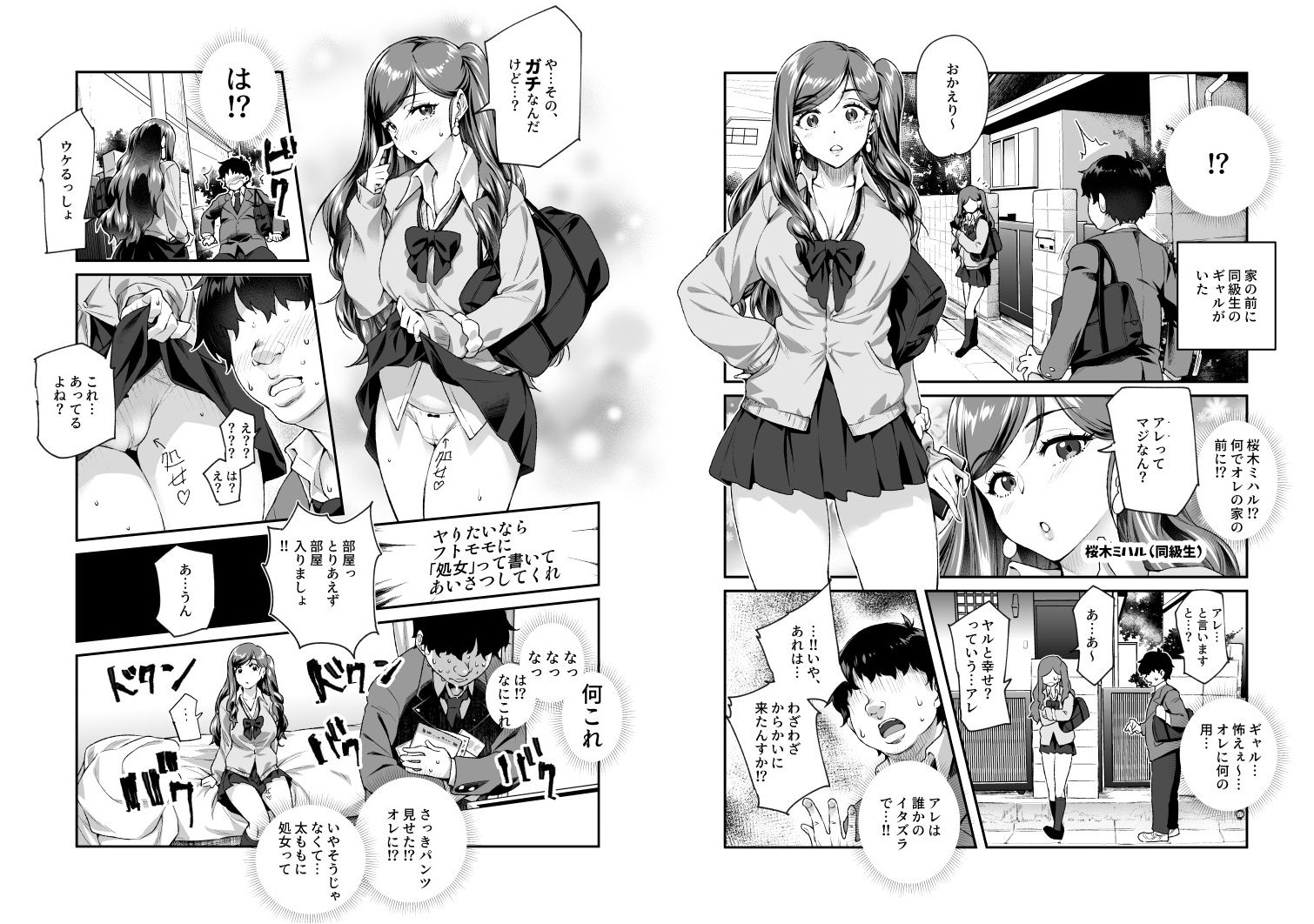 にゅう工房のエロ漫画オレで処女破瓜すれば幸せになるとバズってEX その日から、オレはお願いされてエッチする準新作dmm18fanzaの画像