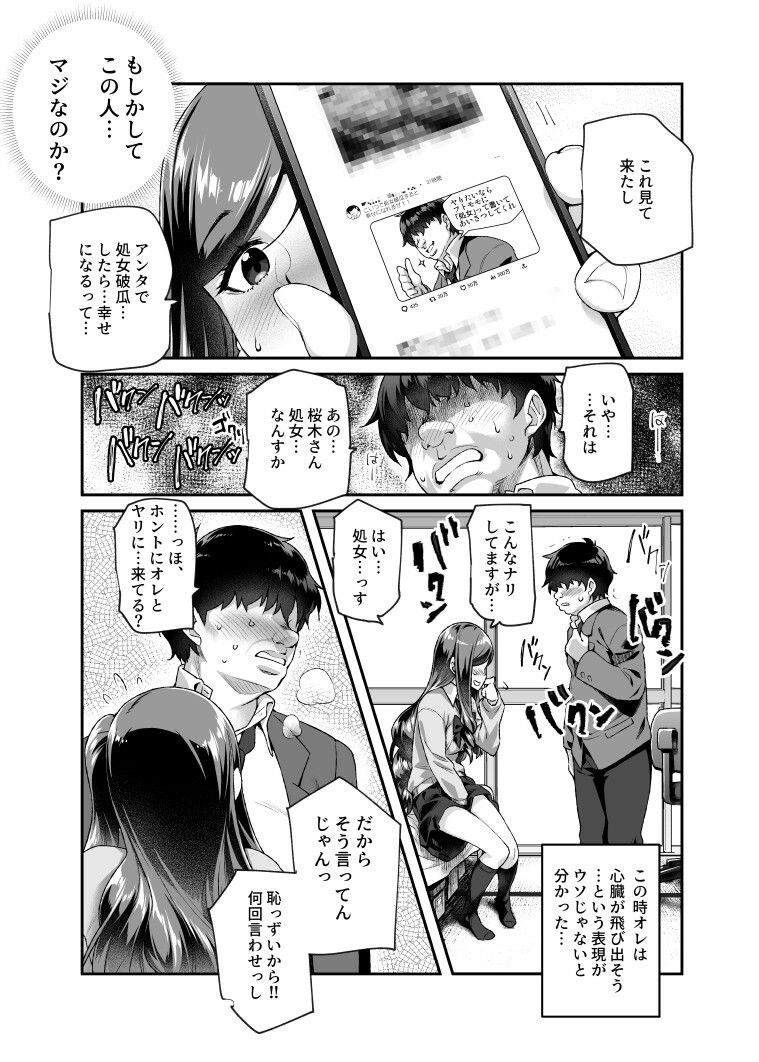 にゅう工房のエロ漫画オレで処女破瓜すれば幸せになるとバズってEX その日から、オレはお願いされてエッチする成人向けdmm18fanzaの画像