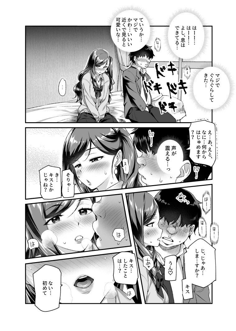 にゅう工房のエロ漫画オレで処女破瓜すれば幸せになるとバズってEX その日から、オレはお願いされてエッチする和姦dmm18fanzaの画像