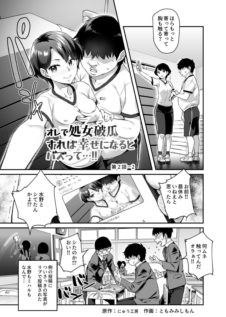 にゅう工房のエロ漫画オレで処女破瓜すれば幸せになるとバズってEX その日から、オレはお願いされてエッチする少女dmm18fanzaの画像