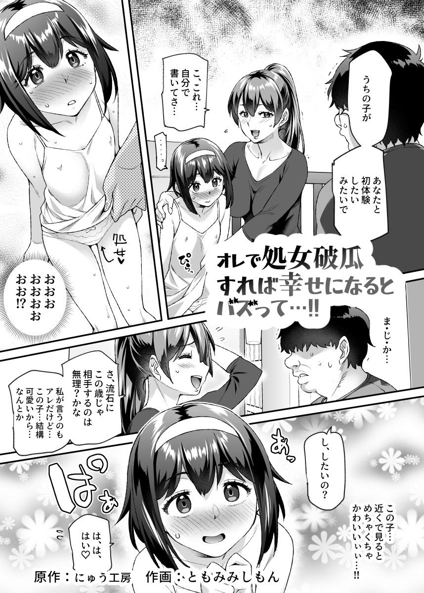 オレで処女破瓜すれば幸せになるとバズってEX その日から、オレはお願いされてエッチする_9