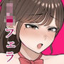 キモい担任に奉仕するなんて…