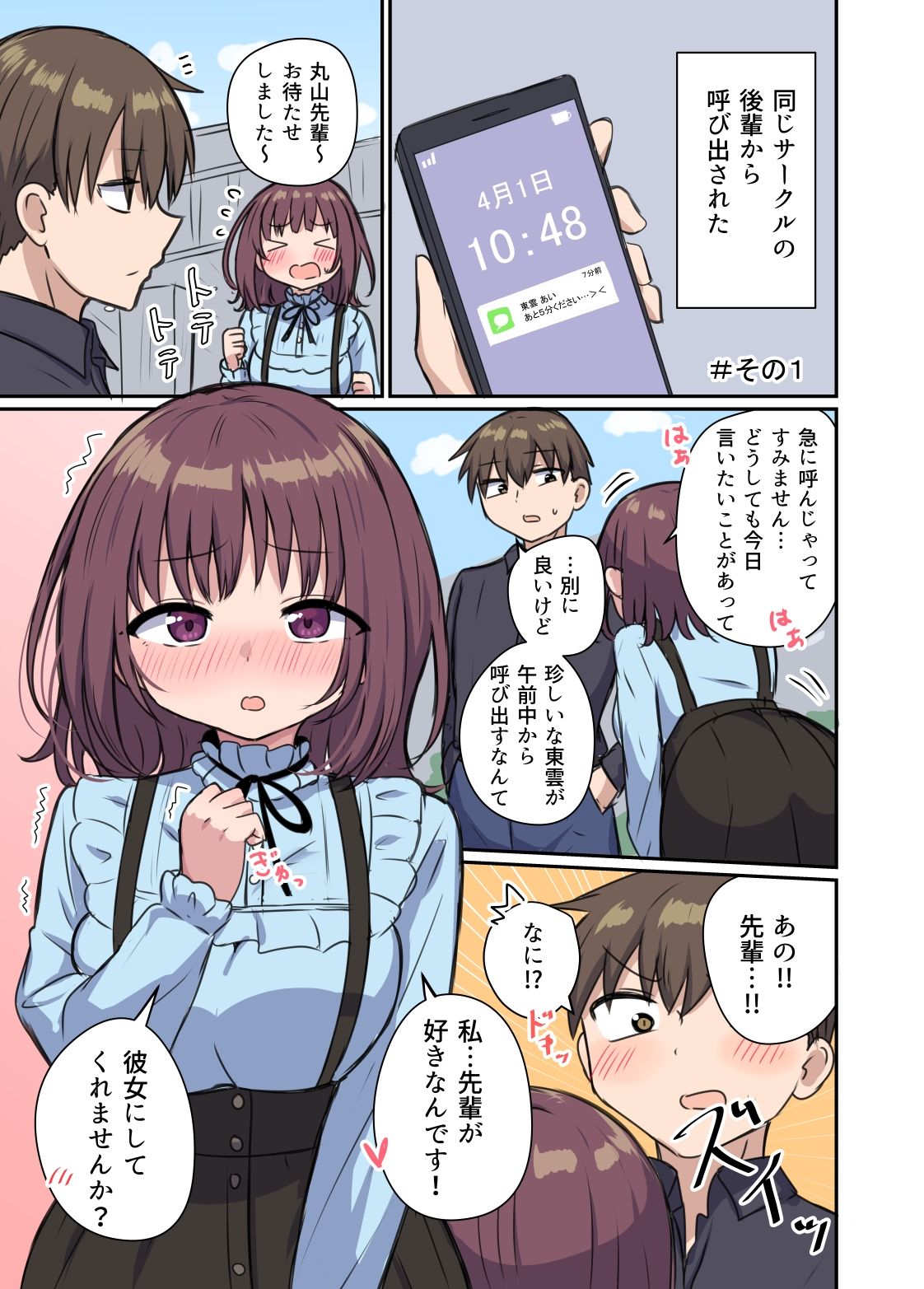 嘘をついちゃう女の子は嫌いですか？(恋紙屋) - FANZA同人