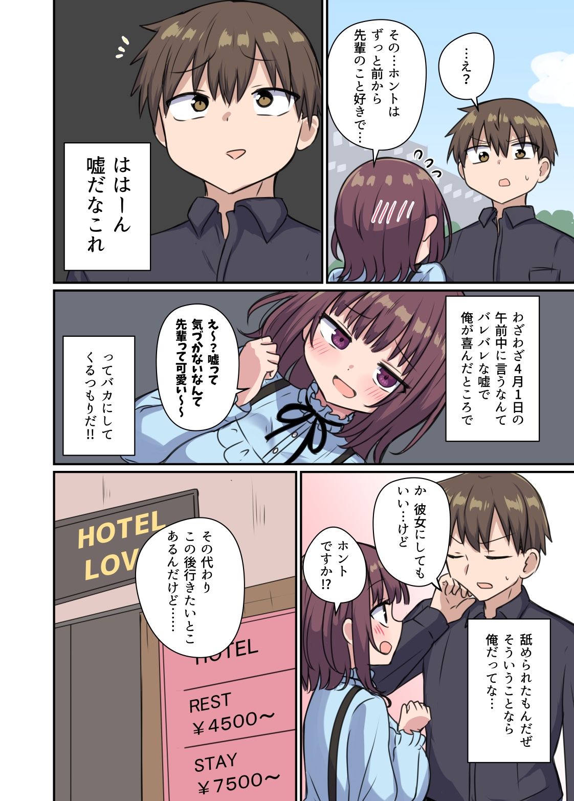 嘘をついちゃう女の子は嫌いですか？(恋紙屋) - FANZA同人