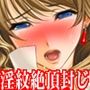 『女淫魔に敗れた女神が、淫紋を刻まれ強●発情絶頂禁止状態で触手や淫具で徹底的に寸止めされ、絶頂直前の快感のまま石化され永遠にオブジェ化』【前編:淫紋発情寸止め地獄編】