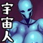 1890ー地球人の子種が欲しい宇宙人VS賞金稼ぎー