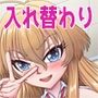 百合カップルのネコと入れ替わって女を知ってしまったオレのこと