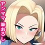 欲求不満のヤンママになりゆきで即筆おろしされました