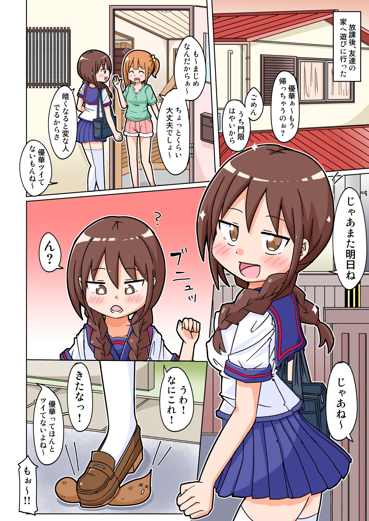 ツイてない優等生の女の子がツかれまくる話_3