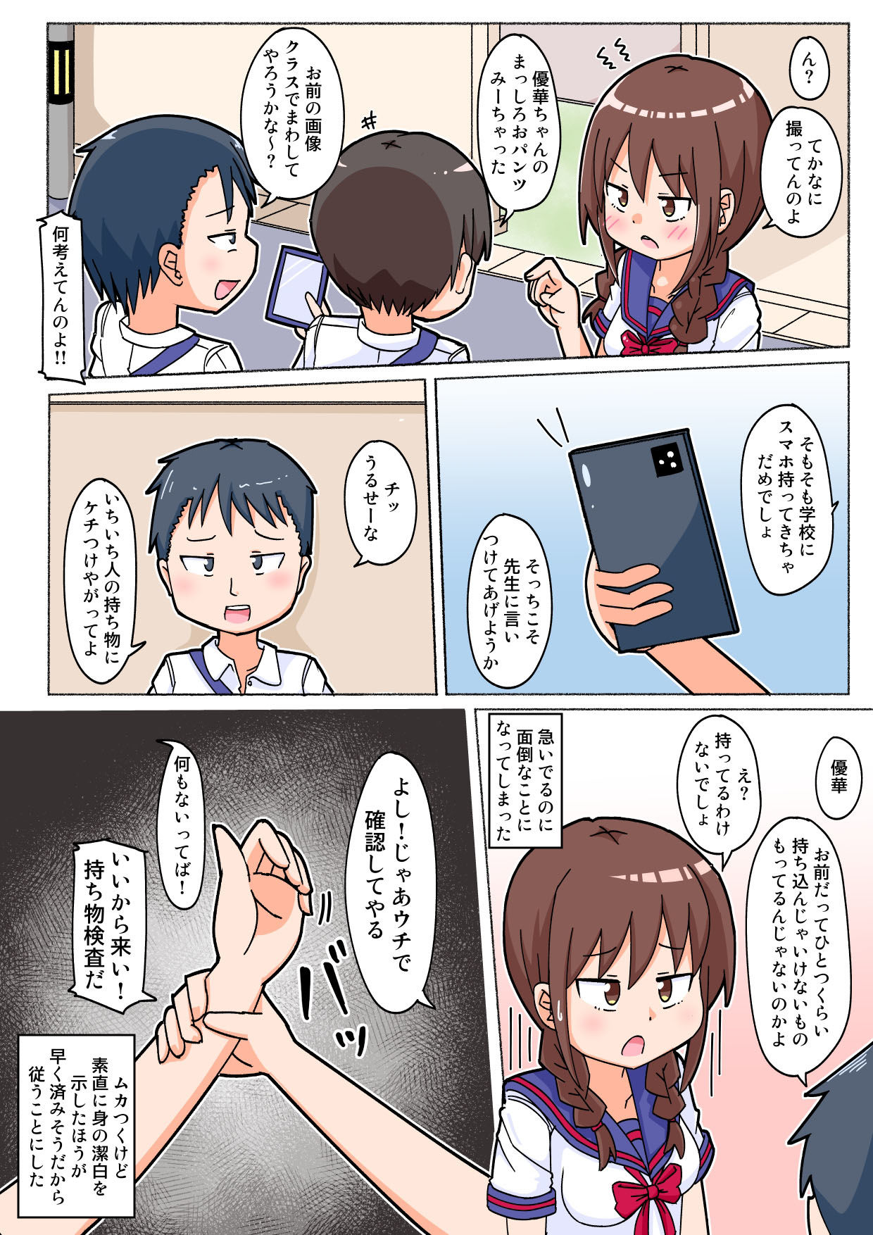 サンプル-ツイてない優等生の女の子がツかれまくる話 - サンプル画像