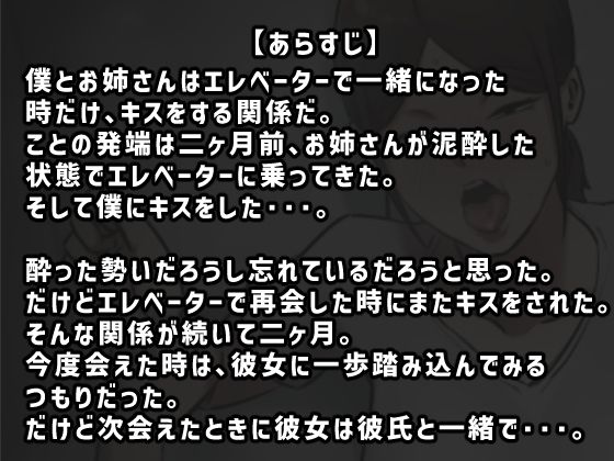 エレベーターで一緒になった時だけキスする関係 画像1