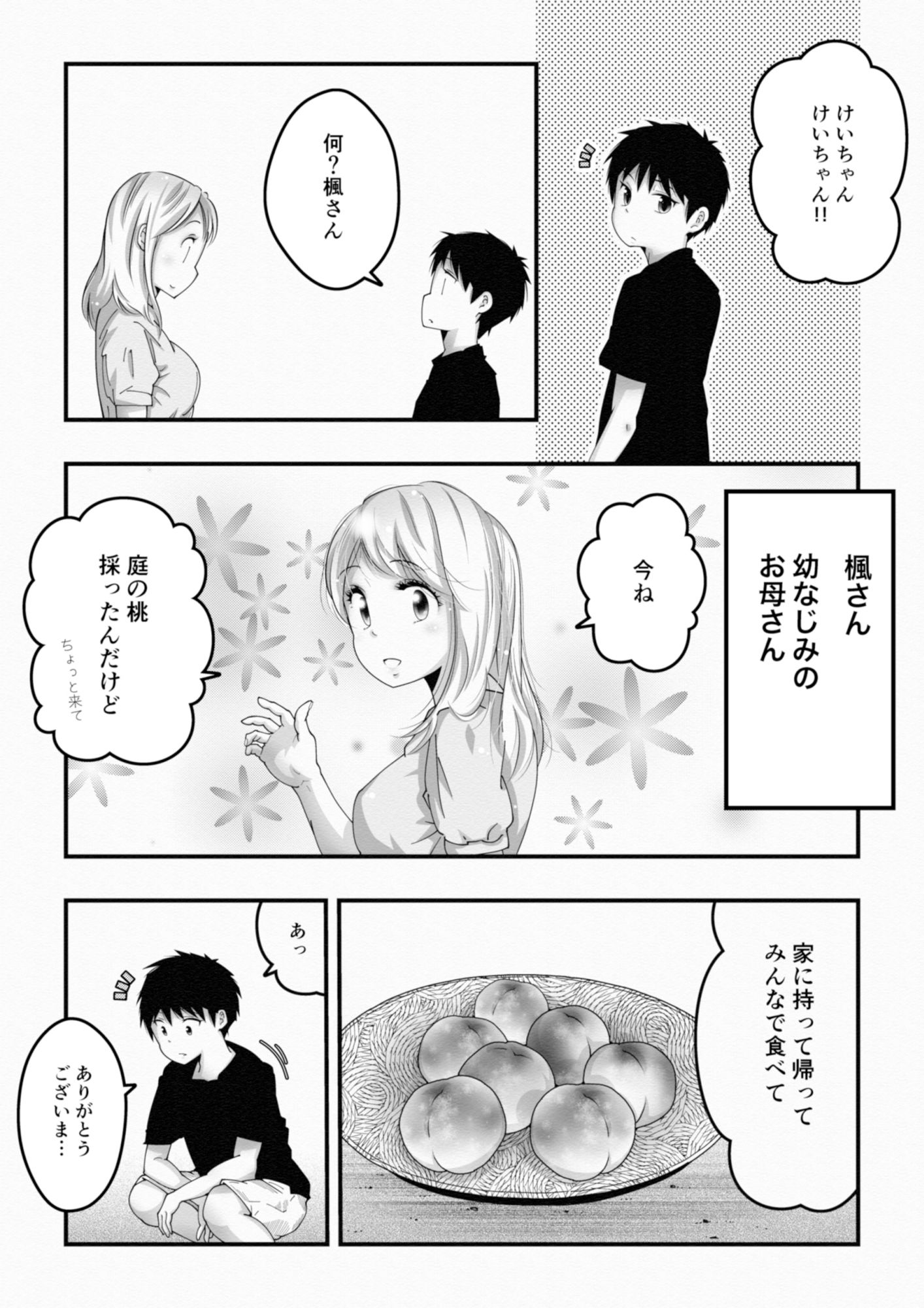 桃とピンク〜無防備な母娘はピンク色〜 画像2