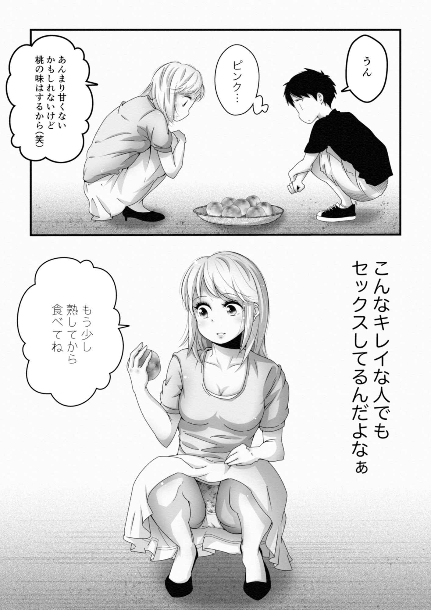 桃とピンク〜無防備な母娘はピンク色〜 画像4