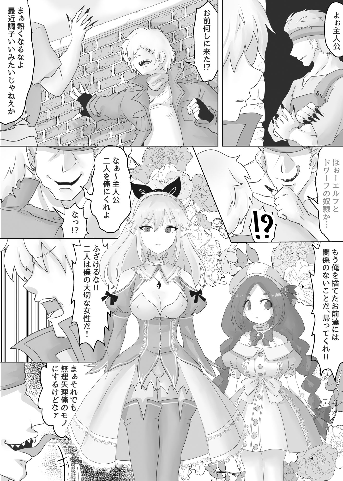 vol.4 異世界転生した主人公はヒロインを他の転生者に寝取られる【奴●エルフ編】 画像2